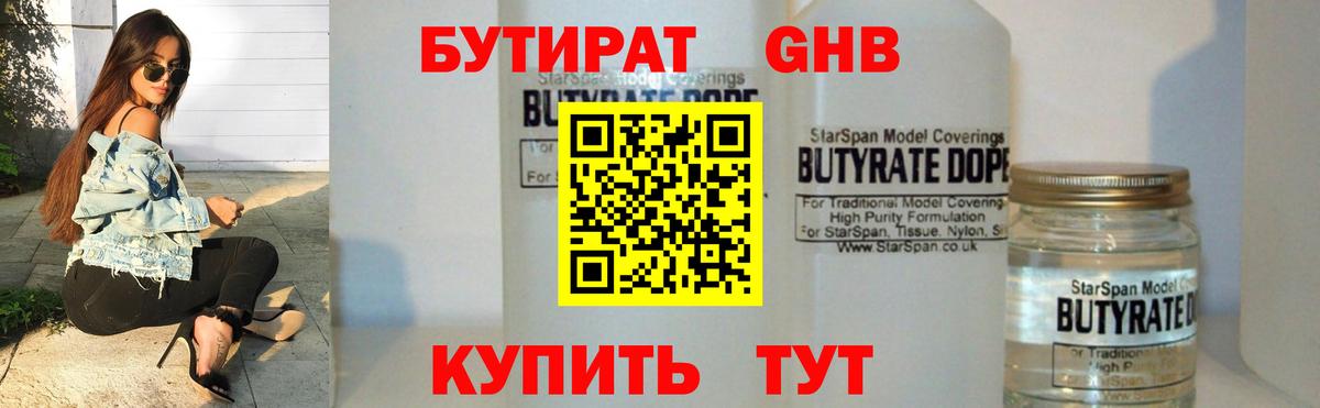 Гусь-Хрустальный  Бутират BDO  БУТИРАТ  Вход с VPN 