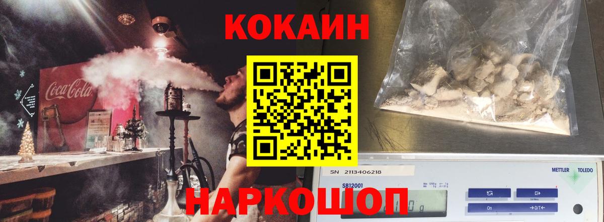 КОКАИН VHQ  Вход с VPN  Cocaine  Гусь-Хрустальный  Кокаин VHQ 