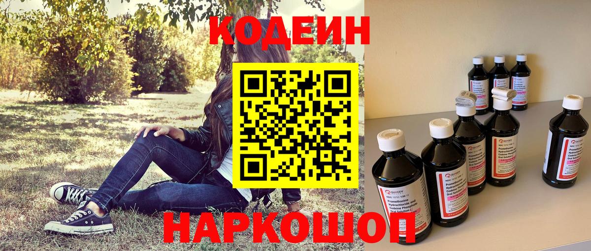 Кодеин напиток Lean (лин)  Вход с VPN  Кодеиновый сироп Lean Purple Drank  Гусь-Хрустальный 