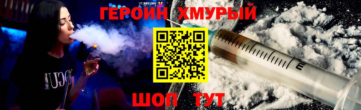 ГЕРОИН  Вход с VPN  Гусь-Хрустальный  Героин хмурый 